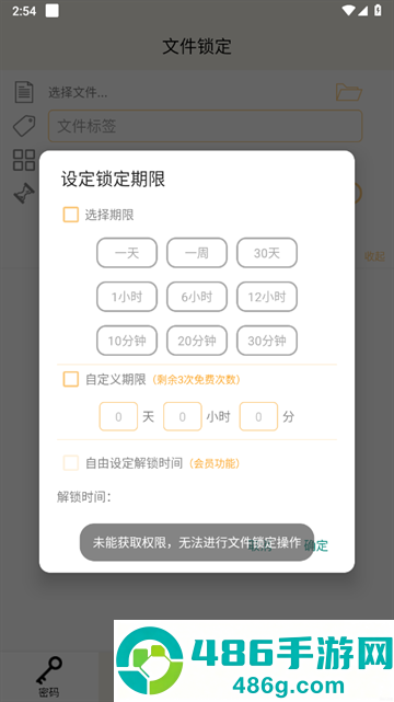 时间锁定器APP