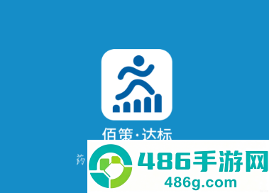 佰策·达标app