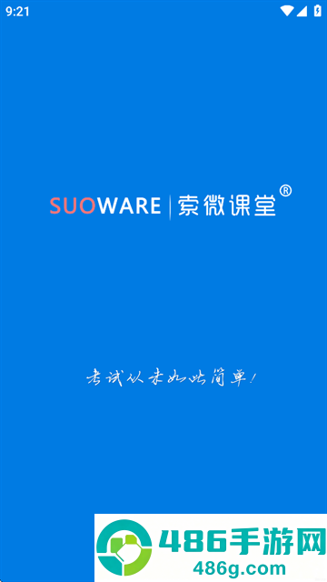 索微课堂app
