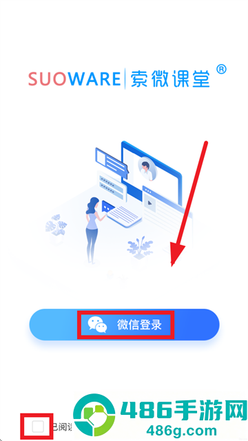 索微课堂app