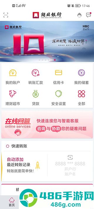 湖北银行app官方下载