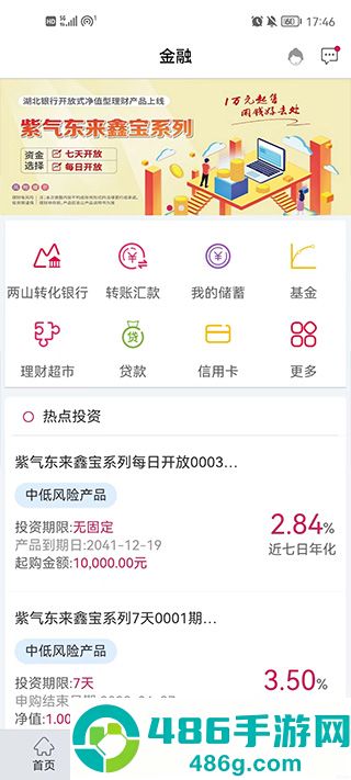 湖北银行app官方下载
