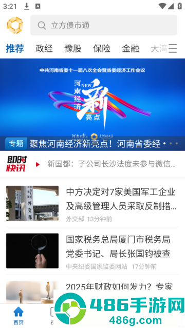 大河财立方官方版
