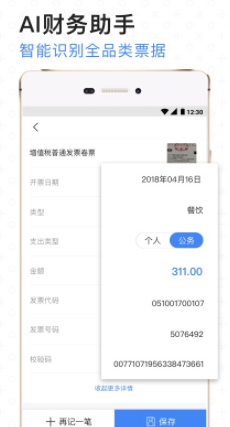 票小秘app