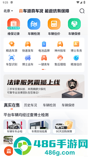 查博士二手车检测