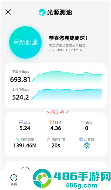 光源测速软件下载