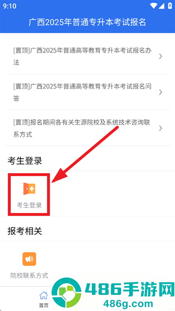 广西专升本APP最新版本