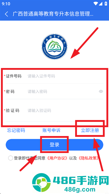 广西专升本APP最新版本