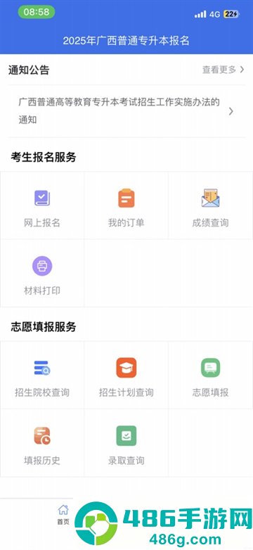 广西专升本APP最新版本