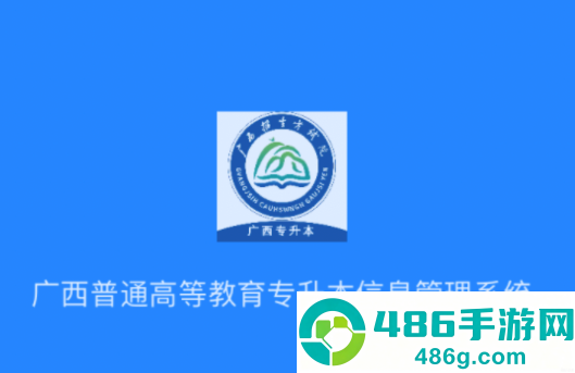 广西专升本APP最新版本