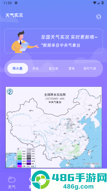 天气预报智能官方版