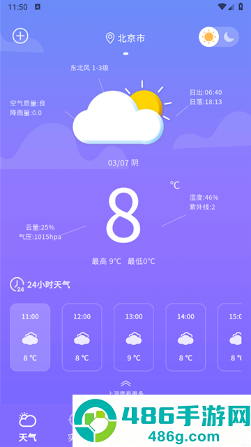 天气预报智能官方版