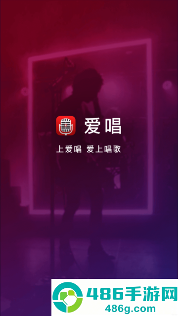 爱唱app