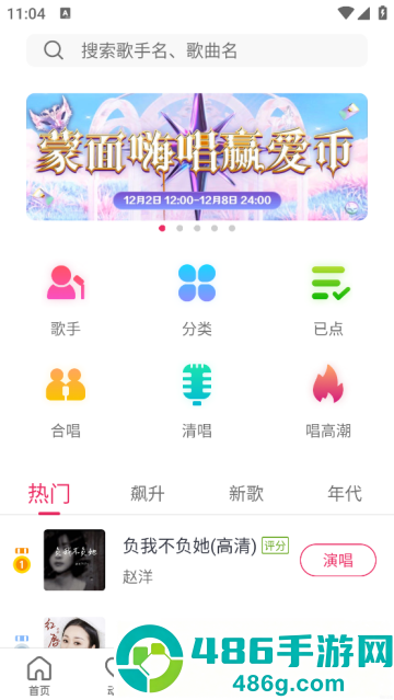 爱唱app