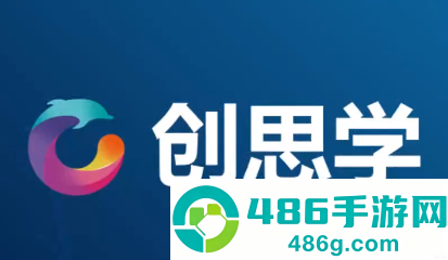 创思学app