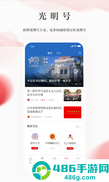 光明日报app下载官方版