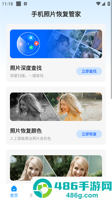 手机照片恢复管家app