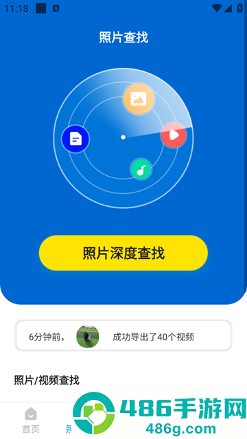 手机照片恢复管家app