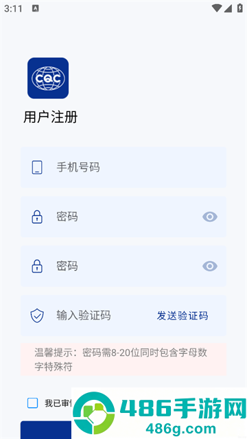 CQC移动签APP