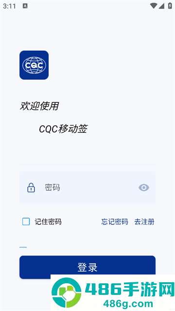 CQC移动签APP
