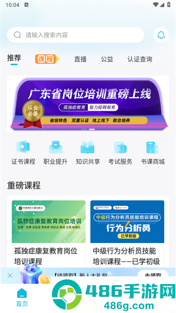 华夏云课堂app