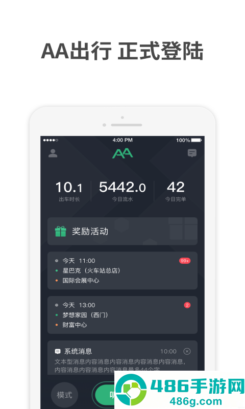 AA出行司机端