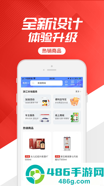 易捷加油app下载安装