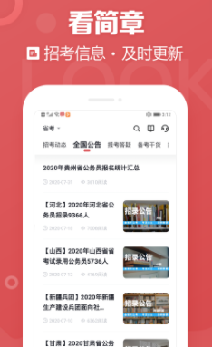 金标尺公考app