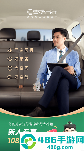 曹操出行app下载安装