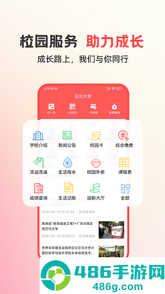 易校园app下载安装
