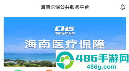 海南医保app官方下载