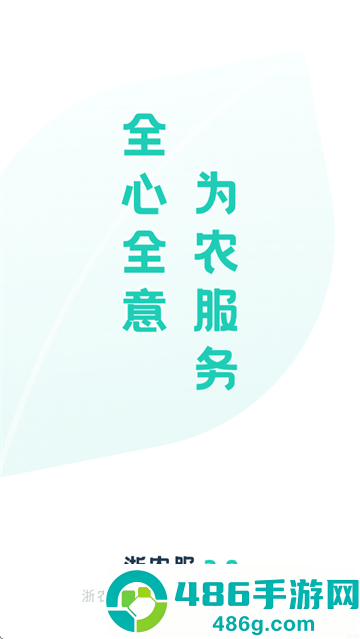 浙农服app