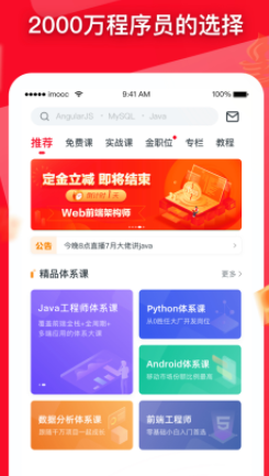 慕课网app