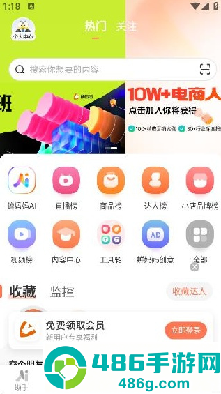 蝉妈妈数据分析app下载