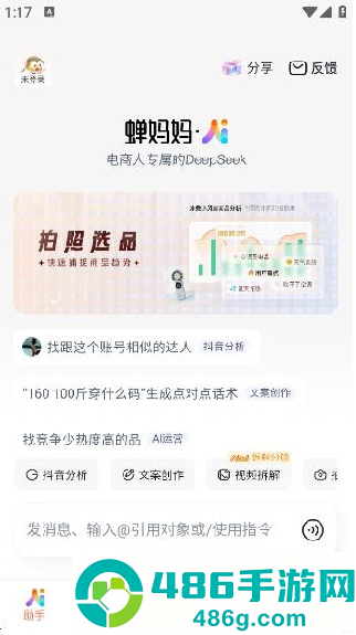 蝉妈妈数据分析app下载