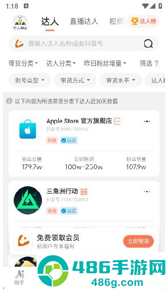 蝉妈妈数据分析app下载