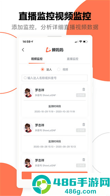蝉妈妈数据分析app下载