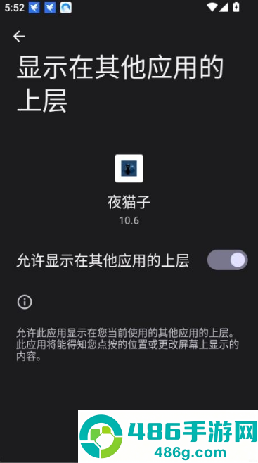 夜猫子辅助器app下载