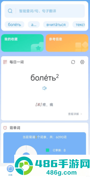 外研社俄语app