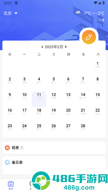 倒班日历软件