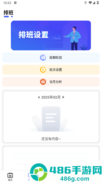 倒班日历软件