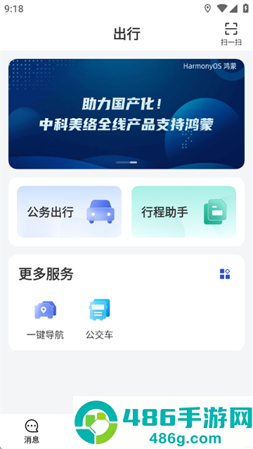 云南公务用车易app下载官方