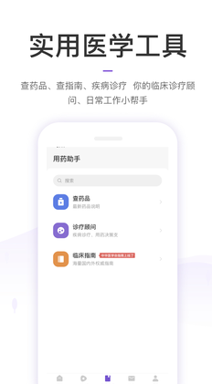 丁香园app