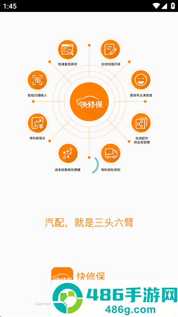 快修保app