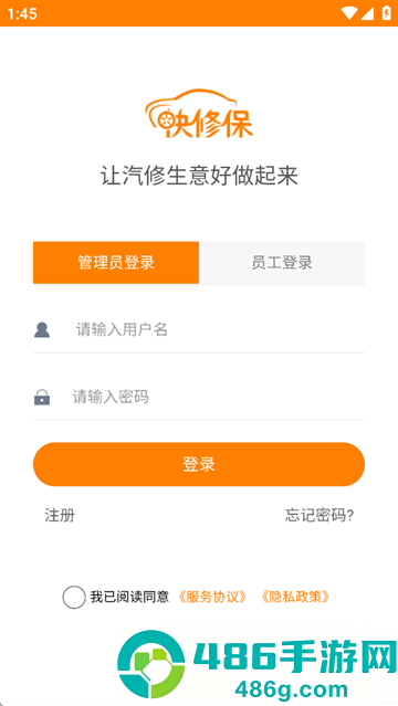 快修保app