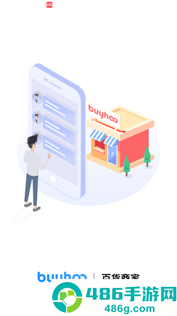 百货商家端app