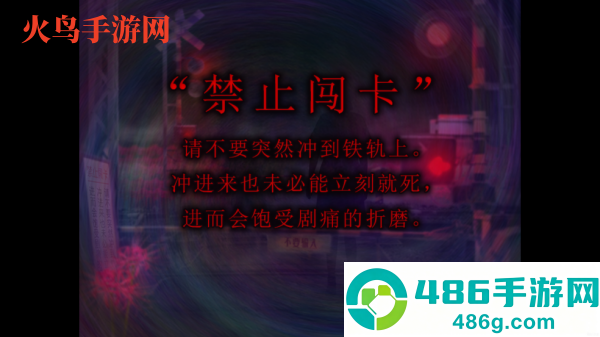 翌日灵刻的铁道路口手机版