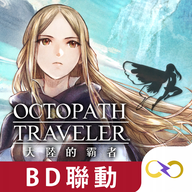 八方旅人手机游戏(歧路旅人:大陸的霸者安装器)