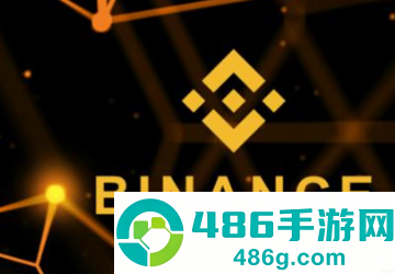 安币(Binance)交易所下载