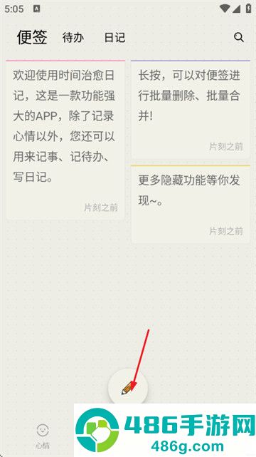 时间治愈日记app